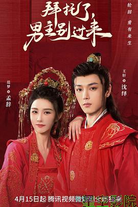 拜托了，男主别过来