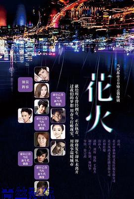 花火