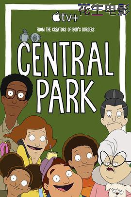 中央公园第一季