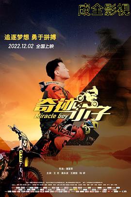 奇迹小子
