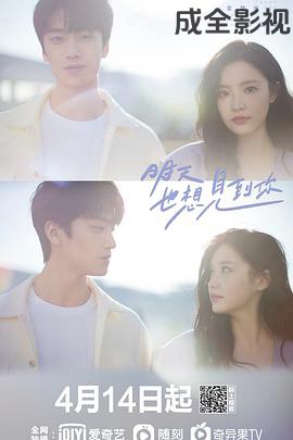 明天也想见到你