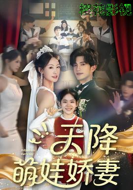 天降萌娃娇妻