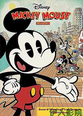 米奇欢乐多第一季