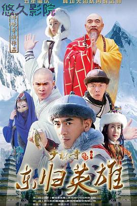 少林寺传奇之火烧少林