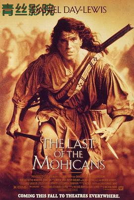 最后的莫希干人