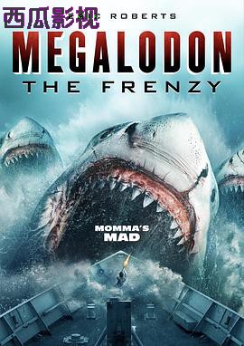 疯狂巨齿鲨