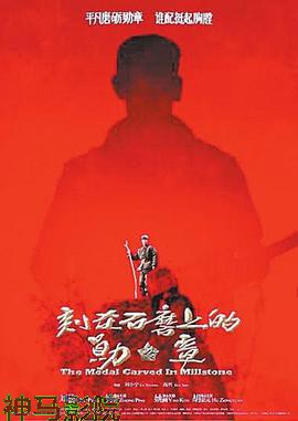 刻在石磨上的勋章
