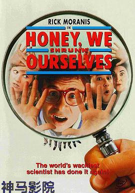 亲爱的，我把我们缩小了