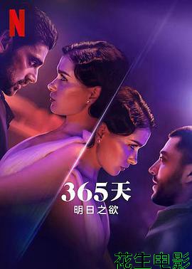 365天：明日之欲