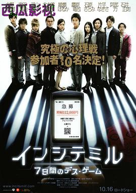 算计：七天的死亡游戏