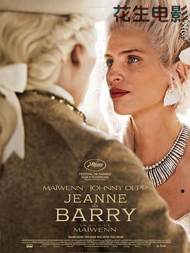 杜巴利伯爵夫人