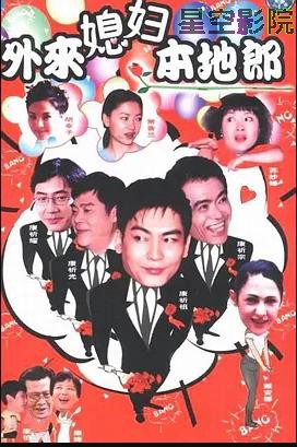 外来媳妇本地郎18