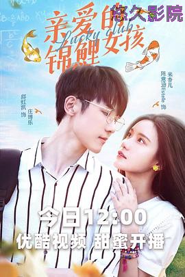 亲爱的锦鲤女孩