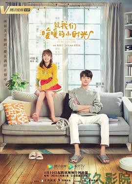 致我们暖暖的小时光