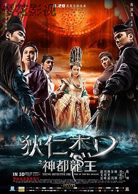 狄仁杰之神都龙王