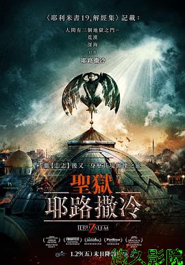 地狱之门：耶路撒冷