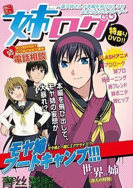 姐姐的妄想日记