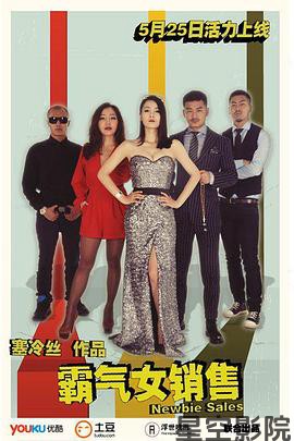 霸气女销售