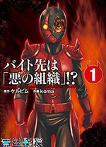 打工处是邪恶组织