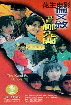 伦文叙老点柳先开国语