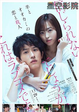 羊与狼的恋爱和杀人