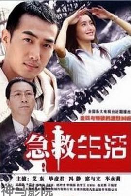 急救生活