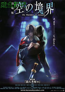 空之境界剧场版