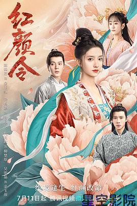 红颜令
