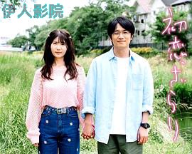 初恋，稍显粗糙