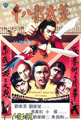 十八般武艺国语