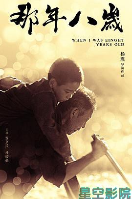那年八岁