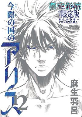 弥留之国的爱丽丝OVA