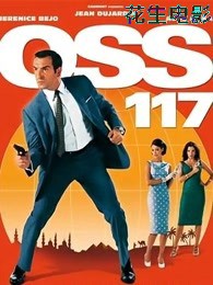 OSS117之开罗谍影