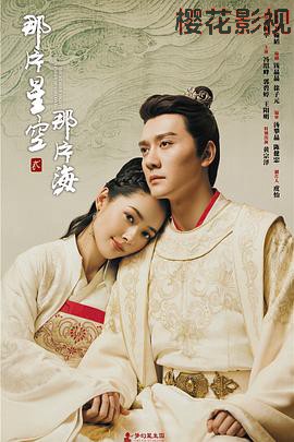 那片星空那片海2