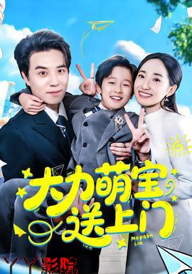 大力萌宝送上门