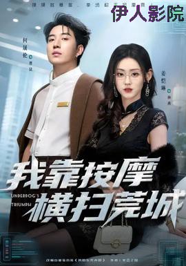 我靠按摩横扫莞城