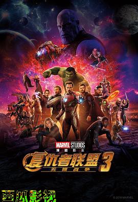 复仇者联盟3：无限战争