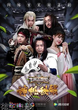 七黄五狼黑之神机秘策