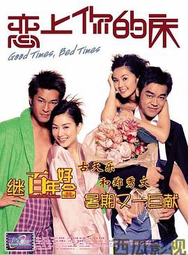 恋上你的床