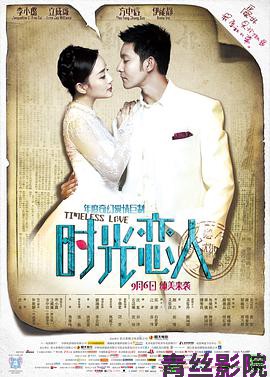 时光恋人