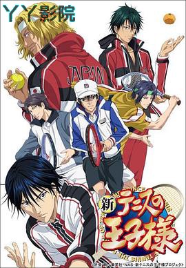 新网球王子OVA