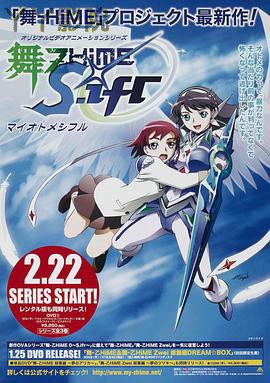 舞-乙HiME 0～S.ifr～