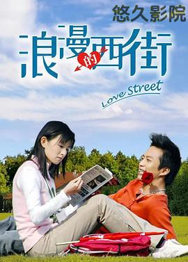 浪漫的西街