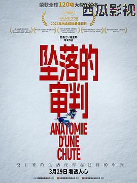 坠落的审判 预告片