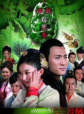 错点鸳鸯戏点鸳鸯