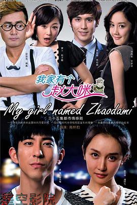 我家有个赵大咪