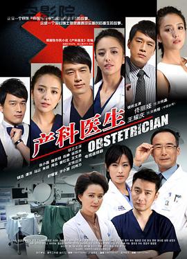 产科医生2014