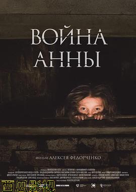 安娜的战争