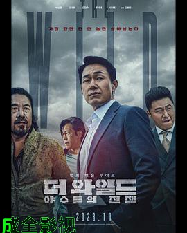 TheWild：野兽们的战争