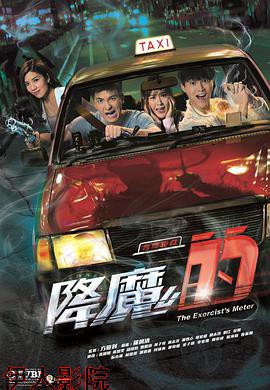 降魔的番外篇-首部曲粤语